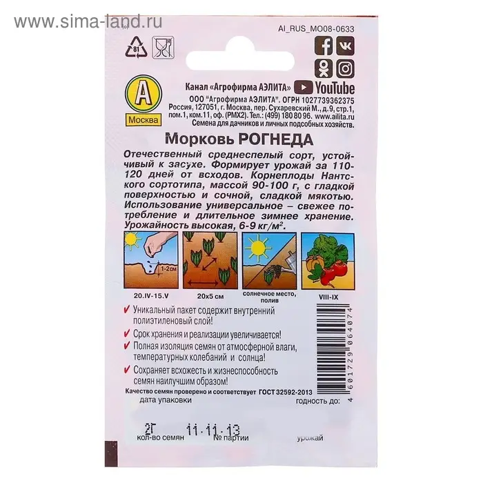 Семена Морковь Семена Морковь "Рогнеда" "Лидер", 2 г ,
