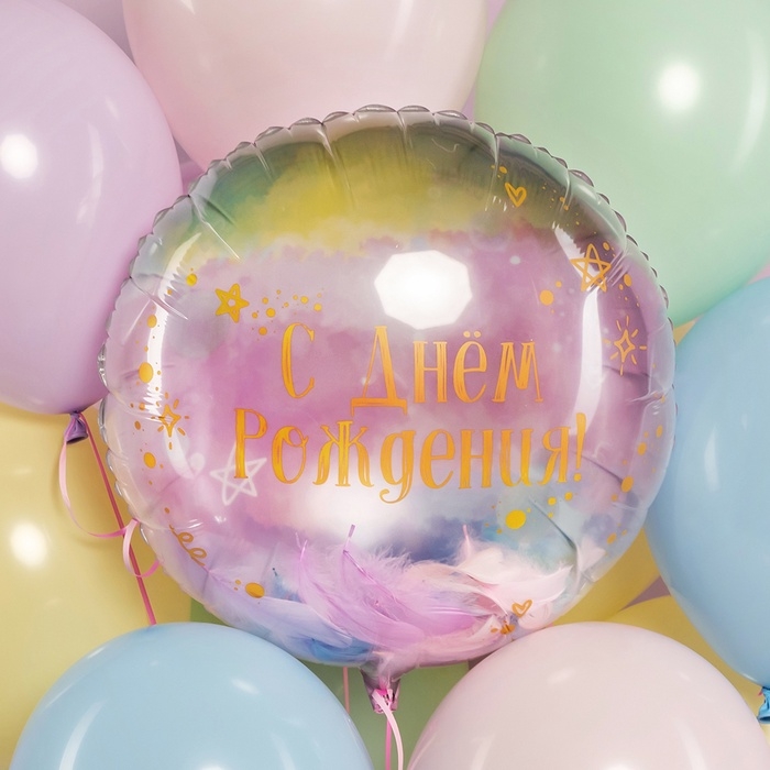 Воздушный шар фольгированный 20 Воздушный шар фольгированный 20" «С днем рождения! (перья)», круг, инд. уп.