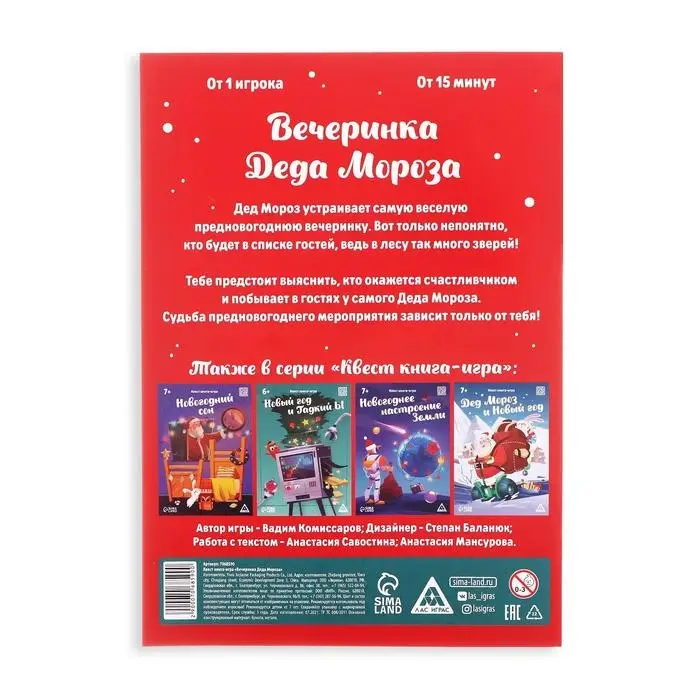 Квест-книга игра «Вечеринка Деда Мороза», 22 страницы Квест-книга игра «Вечеринка Деда Мороза», 22 страницы