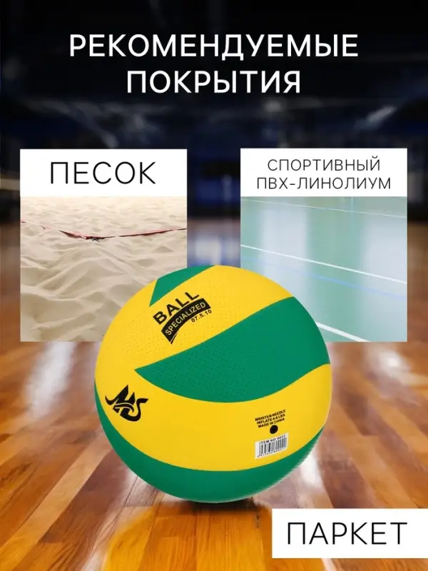 Волейбольный мяч MINSA, клееный, 8 панелей, р. 5, PVC