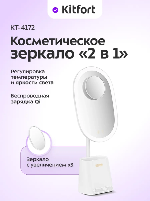 Косметическое зеркало 2 в 1 с подсветкой КТ-4172 - 18 Вт Косметическое зеркало 2 в 1 с подсветкой КТ-4172 - 18 Вт
