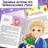 Книга для первоклассника «Формула первого сентября», 28 стр.