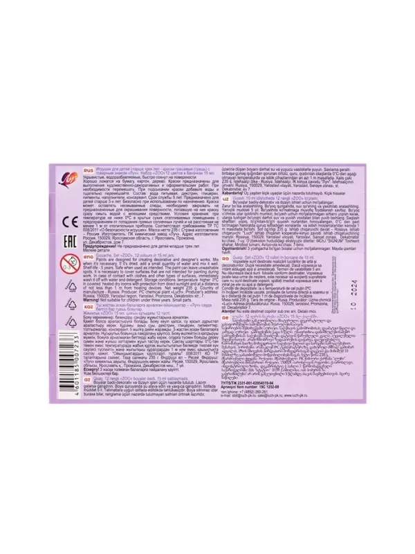 Гуашь 12 цветов &times; 15 мл ZOO, МИКС