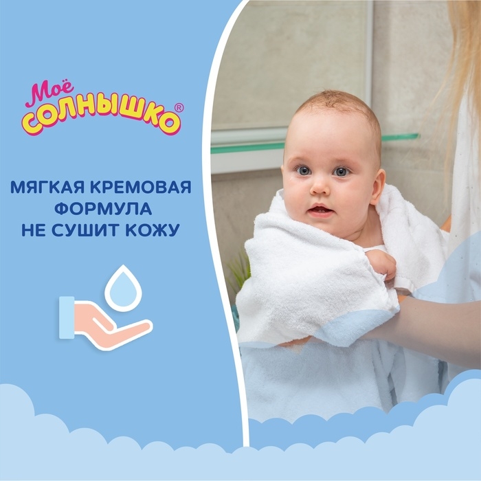 Крем-мыло «Моё солнышко» с пантенолом, 300 мл Крем-мыло «Моё солнышко» с пантенолом, 300 мл