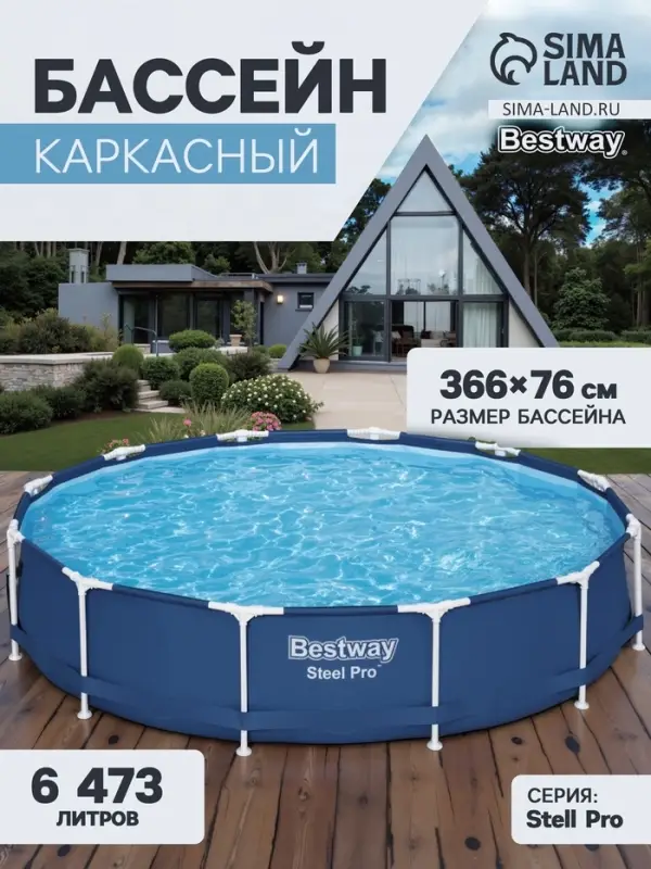 Бассейн каркасный Steel Pro, 366&times;76 см, круглый, 56706 Bestway