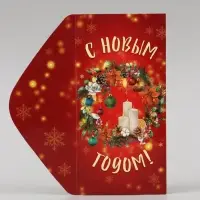 Конверт для денег &laquo;С Новым годом!&raquo;, 16&times;8 см