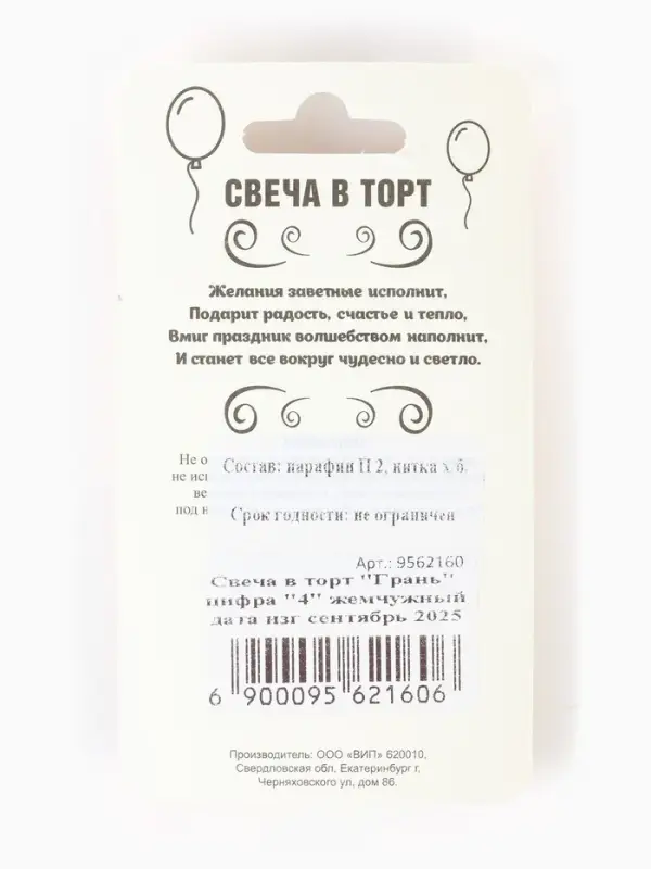 Свеча в торт &laquo;Грань&raquo;, цифра 4, жемчужный, 6.5 см
