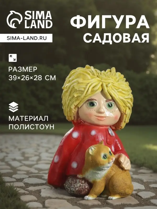 Садовая фигура из полистоуна &laquo;Домовой с котом&raquo;, 39&times;26&times;28 см