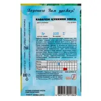 Семена Кабачок цукини &laquo;Зебра&raquo;, 2-3 г, &laquo;Сембат&raquo;