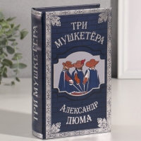 Сейф-книга дерево кожзам "Александр Дюма. Три мушкетёра" тиснение 21х13х5 см