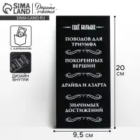 Конверт подарочный с внутренним карманом «Настоящему мужчине», 20×9.5 см