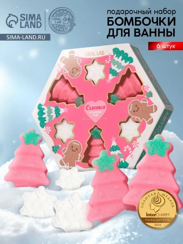 Бомбочки для ванны &laquo;Счастья в Новом году&raquo;, набор 6 шт., URAL LAB