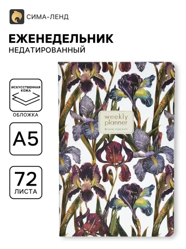 Еженедельник недатированный Bruno Visconti «Ирисы», А5, на резинке Еженедельник недатированный Bruno Visconti «Ирисы», А5, на резинке