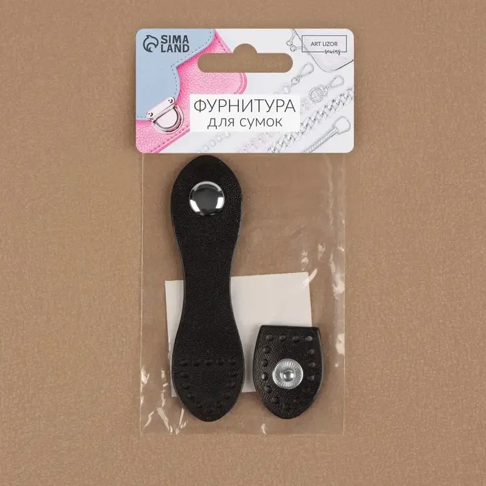 Застёжка для сумки, пришивная, на кнопке, 9.2×2.5 см, цвет чёрный, серебряный Застёжка для сумки, пришивная, на кнопке, 9.2×2.5 см, цвет чёрный, серебряный