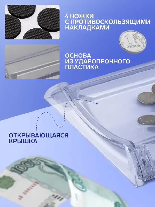 Монетница двухкомпонентная, с местом для рекламной вставки, 19.3&times;16.3&times;2.5 см, прозрачная