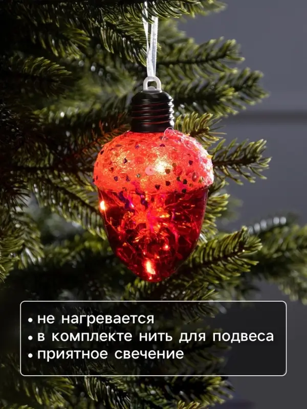 Ёлочный шар &laquo;Жёлудь красный&raquo;, 12&times;7 см, 4 LED, от батареек, свечение тёплое белое