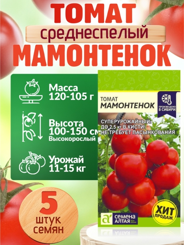 Набор Семена Томатов низкорослые для открытого грунта и теплиц Набор Семена Томатов низкорослые для открытого грунта и теплиц