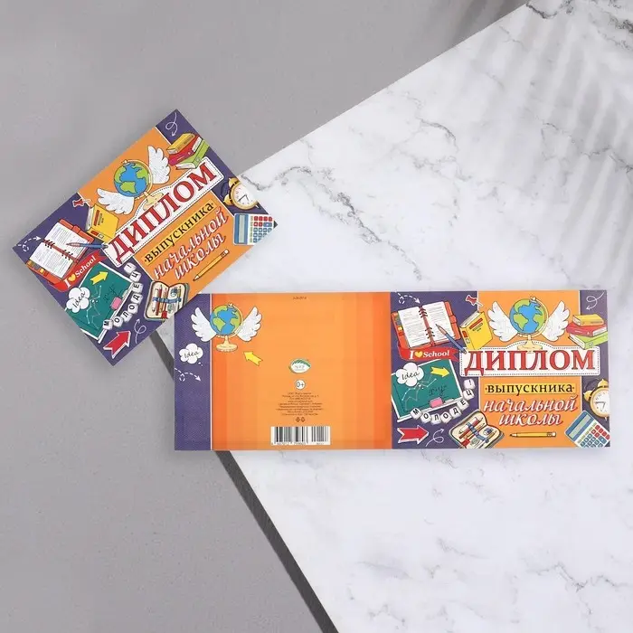 Диплом &laquo;Выпускник начальной школы!&raquo;, 44.5&times;16.5 см