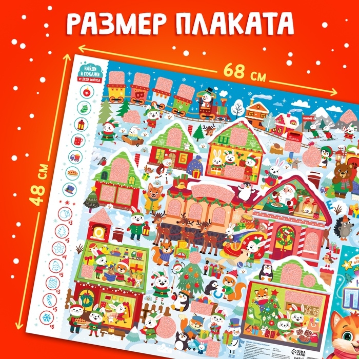 Новогодний плакат с волшебной лупой Новогодний плакат с волшебной лупой