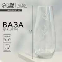 Ваза для цветов &laquo;Ботаника&raquo; стеклянная, прозрачная, 26 см, 1.7 л.
