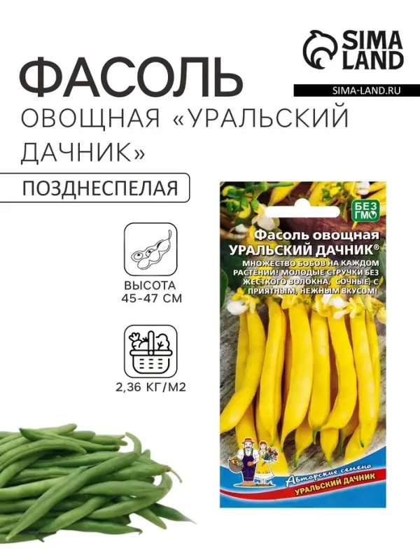 Семена Фасоль &laquo;Уральский дачник&raquo;, овощная, 10 шт.
