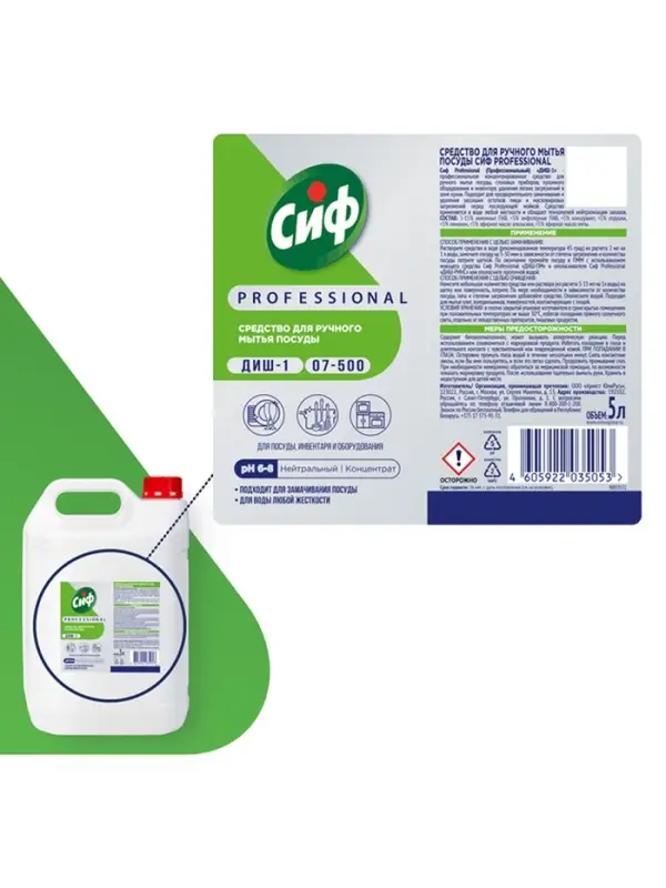 Средство для мытья посуды &laquo;СИФ&raquo; нейтральный pH, гель-концентрат, 5 л