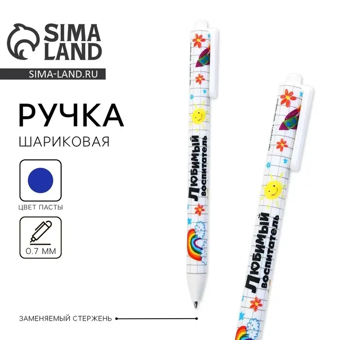 Ручка шариковая, автоматическая матовая, 0.7 мм «Любимый воспитатель» Ручка шариковая, автоматическая матовая, 0.7 мм «Любимый воспитатель»