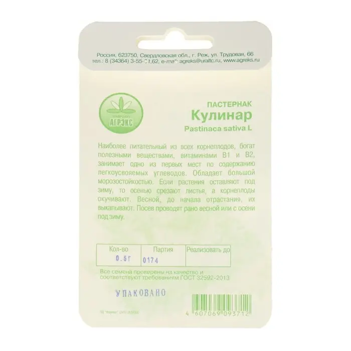 Семена Пастернак «Кулинар», 0.3 г Семена Пастернак «Кулинар», 0.3 г