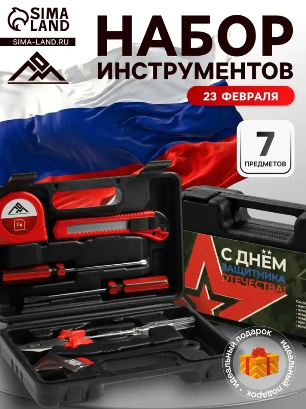 Набор инструментов в кейсе ЛОМ &laquo;23 ФЕВРАЛЯ&raquo;, в подарочной упаковке, 7 предметов