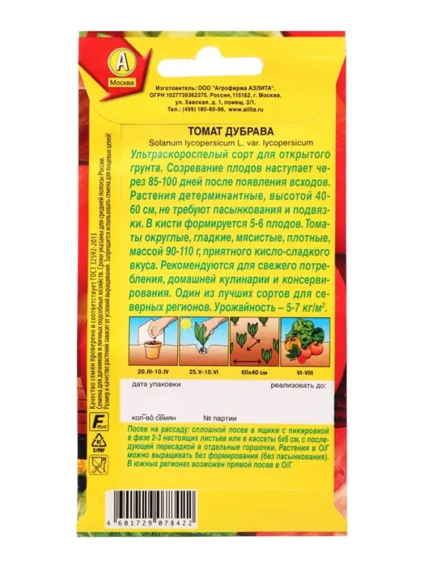 Семена Томат Дубрава, 0,2 г