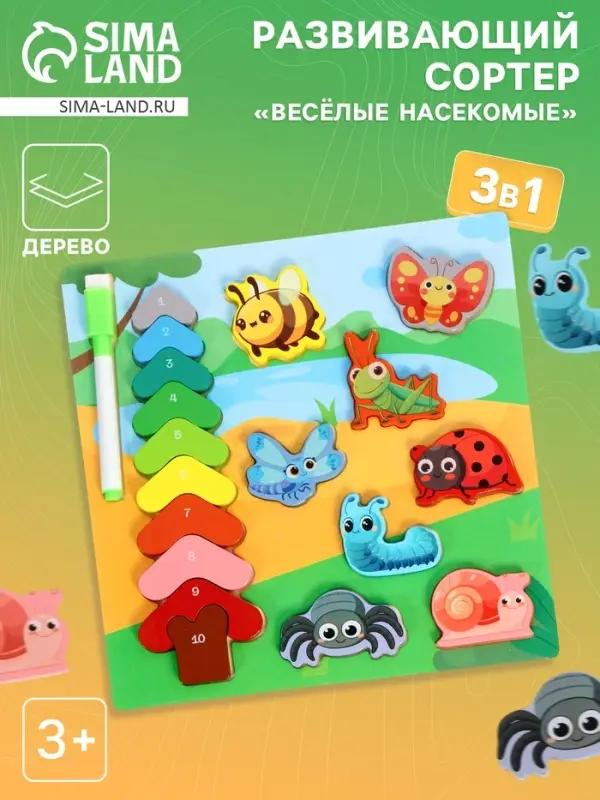Развивающий сортер &laquo;Весёлые насекомые&raquo;