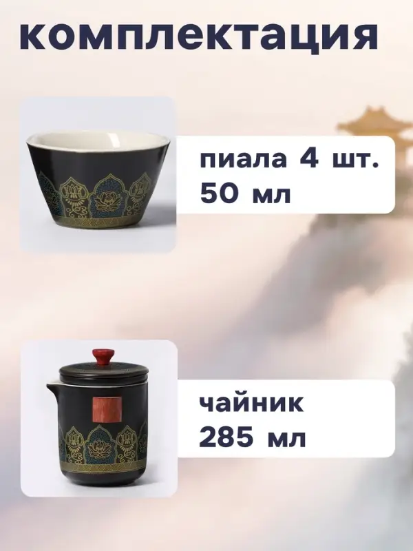 Набор для чайной церемонии ДЖЕКИЧАЙ &laquo;Никахо&raquo;, 7 предметов, на 4 персоны, чашка 50 мл, чайник 285 мл, керамика, чёрный