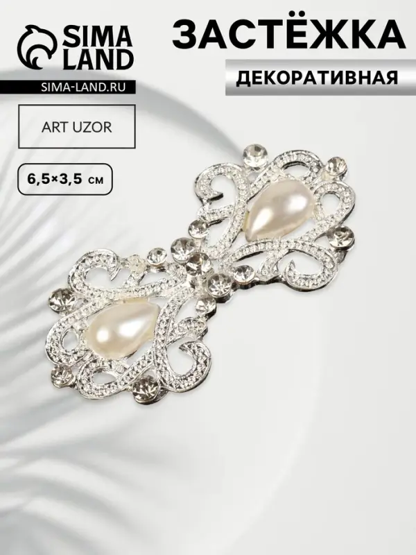 Декоративная застёжка &laquo;Узор&raquo;, 6.5&times;3.5 см, цвет белый