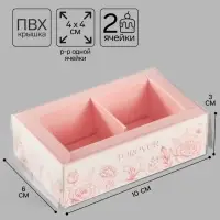 Коробка для 2 конфет с ячейками Forever, 10&times;6&times;3 см