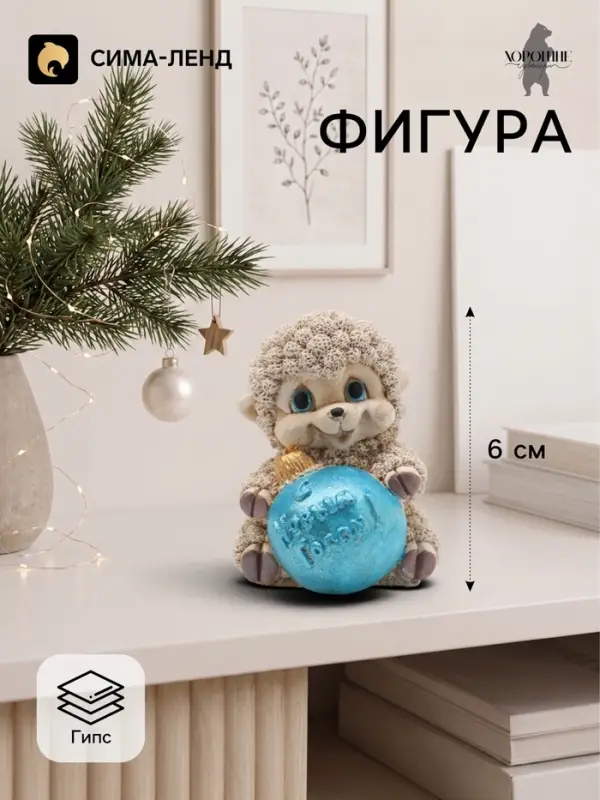 Фигурка декоративная &laquo;Барашек с шаром&raquo;, 6&times;5 см, слоновая кость