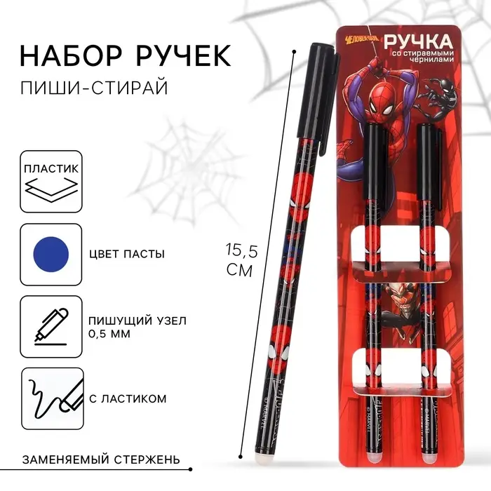 Ручка пиши-стирай, 2 штуки, &laquo;Мстители&raquo;