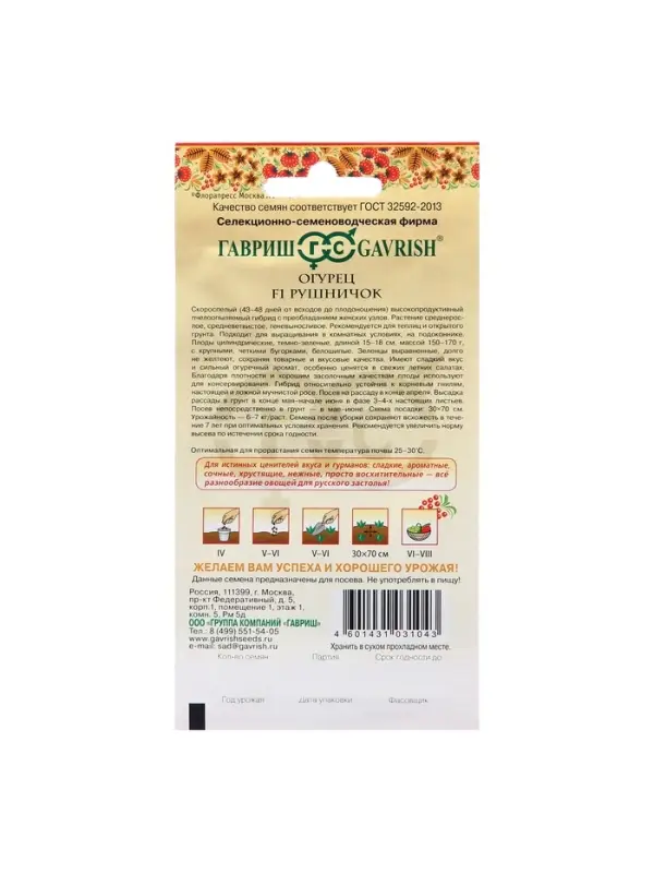 Семена Огурец  Семена Огурец "Рушничок" , F1 0,3 г
