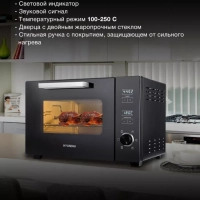 Мини-печь MIO-HY100 38л. 1800Вт черный