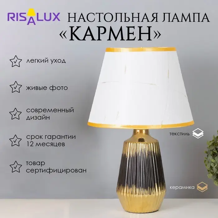 Лампа настольная &laquo;Кармен&raquo; 1&times;40 Вт Е14 черный/золото 24&times;24&times;40 см