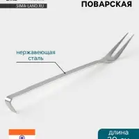 Вилка поварская Hanna Kn&ouml;vell, 30 см, нержавеющая сталь