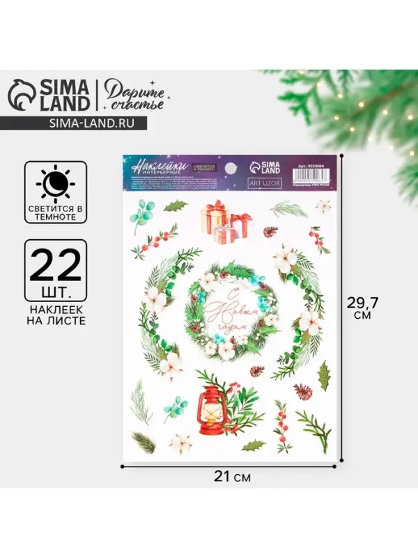 Наклейки новогодние, интерьерные со светящимся слоем «С Новым годом», 21 х 29.7 см