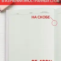 Тетрадь для записи иностранных слов Hatber, А5, 48 листов, в линейку, со справочной информацией, оригинальный блок, красная