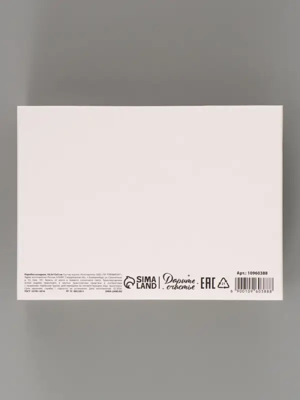 Коробка подарочная самосборная &laquo;Люби, мечтай&raquo;, 16.5&times;12&times;5 см, с лентой