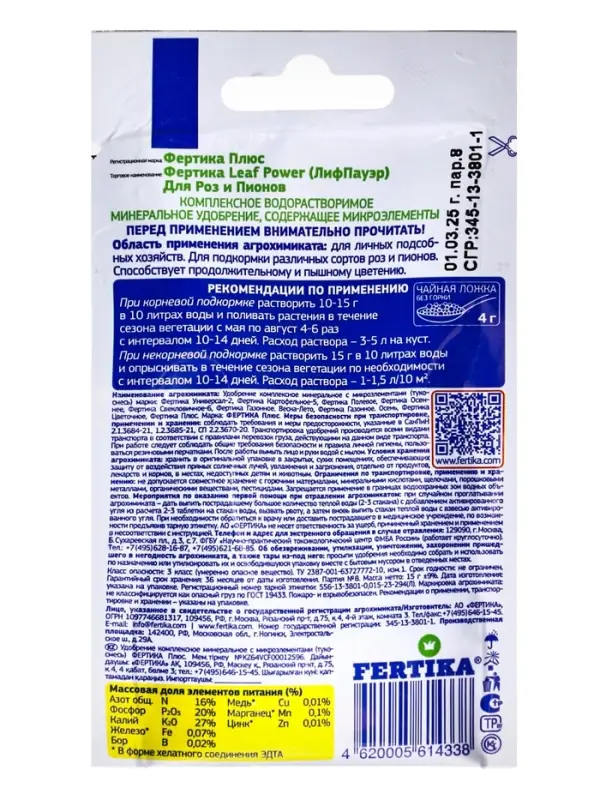 Удобрение минеральное Удобрение минеральное "Фертика" "Leaf Power" для роз и пионов, 15 г