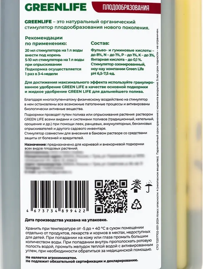 Стимулятор плодообразования "Green Life", 250мл Стимулятор плодообразования "Green Life", 250мл