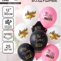 Воздушные шары латексные 12" &laquo;Ты лучше всех&raquo;, 25 шт.