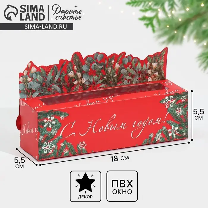 Коробка для макарун «С Новым годом!» 18×5.5×5.5 см Коробка для макарун «С Новым годом!» 18×5.5×5.5 см