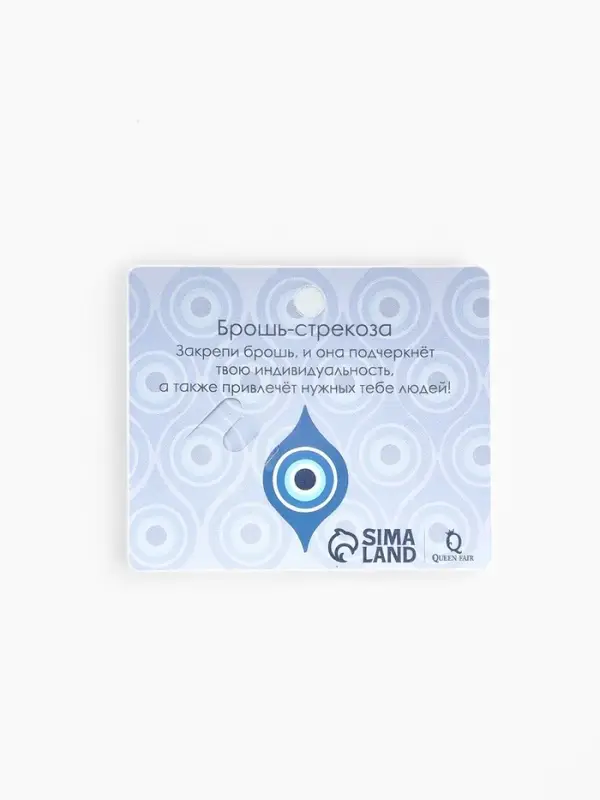 Брошь &laquo;Стрекоза - от сглаза&raquo;, маленькая, синяя в серебре