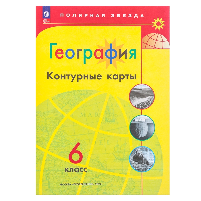 Контурные карты «География», 6 класс, Матвеев А.В., новые границы, 2025 Контурные карты «География», 6 класс, Матвеев А.В., новые границы, 2025