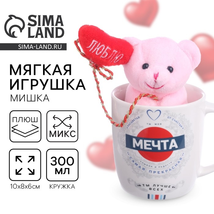 Набор «Мечта», мягкая игрушка в кружке, медведь, цвета МИКС Набор «Мечта», мягкая игрушка в кружке, медведь, цвета МИКС